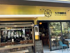 -大井咖啡店(大井巷店)