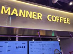 -Manner Coffee(壹方城店)