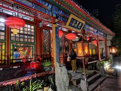 门面-白家大院·王府宫廷菜(苏州街店)
