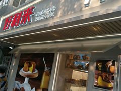 门面-好利来(团结湖店)