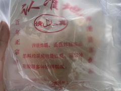 -认准地传统烫面炸糕