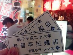 -老龙亭拉面店