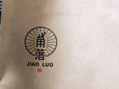 -角落低卡烘焙(正弘城店)