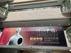 -上海博物馆(人民广场馆)