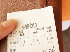 -小路易生煎馆(前进五路店)
