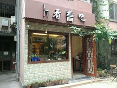 -看书吧(体育东横路店)