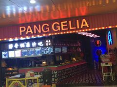 -胖哥俩肉蟹煲(河北勒泰购物中心店)