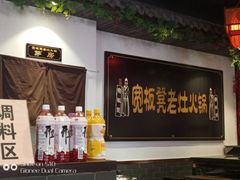 -宽板凳老灶火锅(南礼士路店)