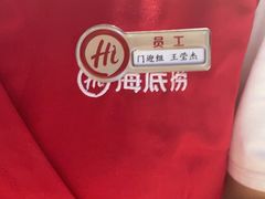 -海底捞火锅(澳德乐店)
