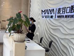 -深圳麦芽口腔医院(罗湖总院)