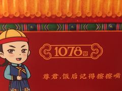 -1078號老北京涮肉(万达广场店)