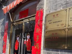 -奥华餐厅·老张记(台基厂店)