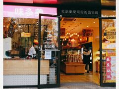 门面-味多美蛋糕(西安门店)