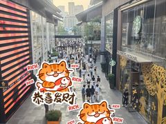 -成都太古里