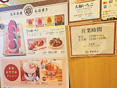 -浅草莓座(あさくさいちござ)