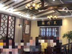大堂-鲜得来排骨年糕(云南南路店)