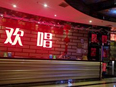 -欢唱量贩式KTV(南海新都会店)