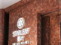 -星叶·东南亚料理(宁波万象汇店)