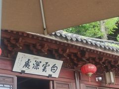 -韬光茶庵
