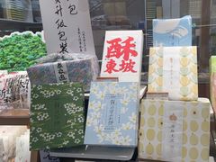 -阮大兴糕团(滨江宝龙店)