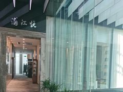 -浦江悦(陆家嘴保利广场店)