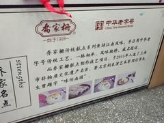 -乔家栅(襄阳南路店)