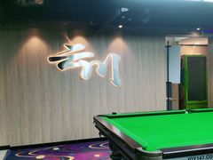 -叮叮台球·棋牌(西四店)