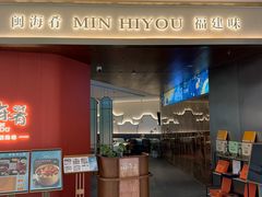 -闽海肴(北辰荟店)