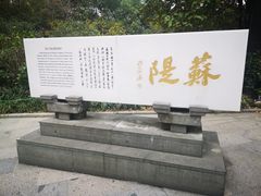 -苏堤停车场