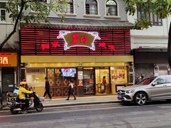 -丽的面家(多宝路店)