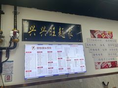 -兴兴旺·冬瓜盅·啫啫煲(西华路店)