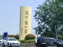-台儿庄古城