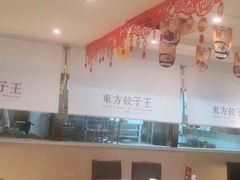 大堂-东方饺子王(和平里店)