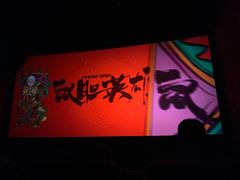-首都电影院(天津店 中国巨幕)
