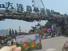 -大连森林动物园