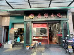 -鼎顺小吃(吴山名楼店)