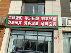 门面-北平味道.京味菜.烤鸭(梨园店)