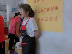 -蛇口康乐快餐鱼仔档(翠苑小区店)