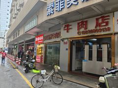 -菜忠潮州牛肉店(岗厦店)