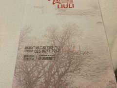 -琉璃餐厅(德基广场店)