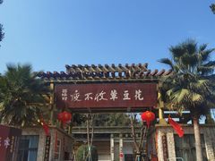 -夜不收荤豆花(大邑总店)