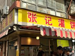 -张记灌饼(丰富路店)