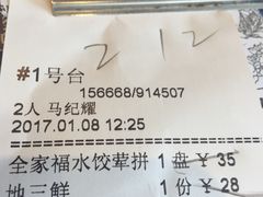 账单-东北人粗粮饺子坊(南山店)