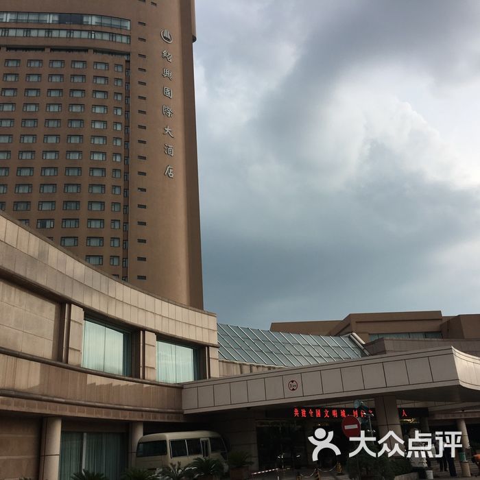 绍兴国际大酒店