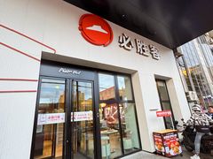 -必胜客(松雷店)