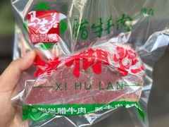 -马志善稀糊爛生熟肉店