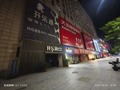 -开乐迪KTV(石桥店)