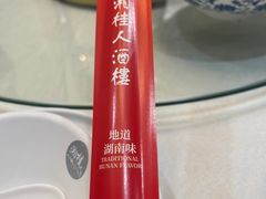 -湘桂人酒楼(西便门店)