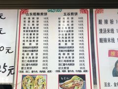 菜单-山东傻大粗粮煎饼(牛街店)