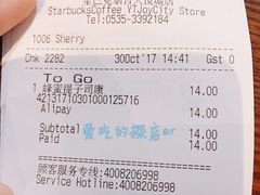 账单-星巴克(烟台大悦城店)